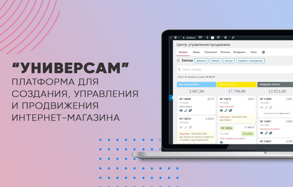 Как Универсам поможет создать онлайн-магазин на WordPress